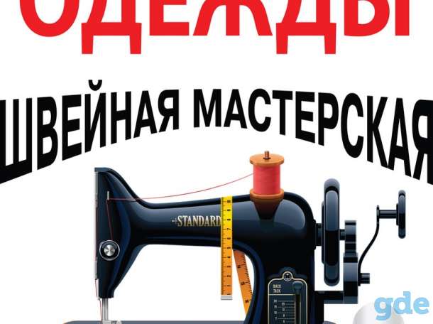 РЕМОНТ ОДЕЖДЫ, фотография 2