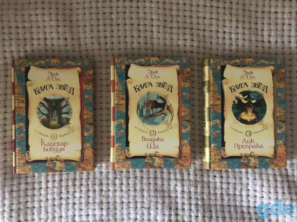 Продам книги из серий «Таня Гроттер» и «Книга звёзд», фотография 10