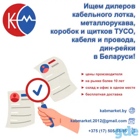 Ищем оптовых продавцов кабельного лотка, металлорукава, коробок и щитков ТУСО, кабеля и провода, дин-рейки в Беларуси!, фотография 1