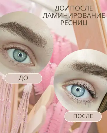 Ламинирование ресниц, фотография 6