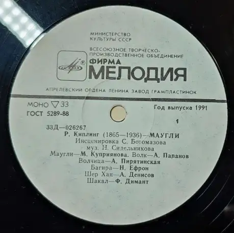 Грампластинка Редьярд Киплинг - Маугли (1991), фотография 5
