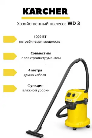 Аренда Прокат строительного пылесоса Karcher WD 3 в Бобруйске, фотография 1