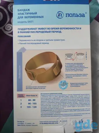 Бандаж для беременных, фотография 2
