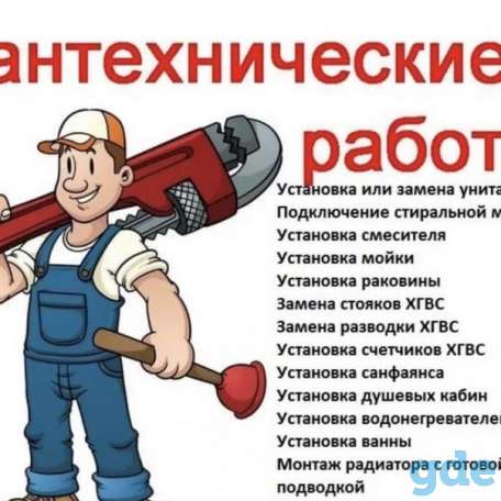 УСЛУГИ САНТЕХНИКА, фотография 1