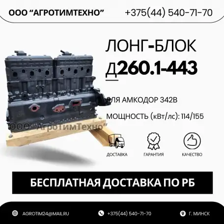Лонг-блок двигатель д260.1-443 ремфонд, фотография 1
