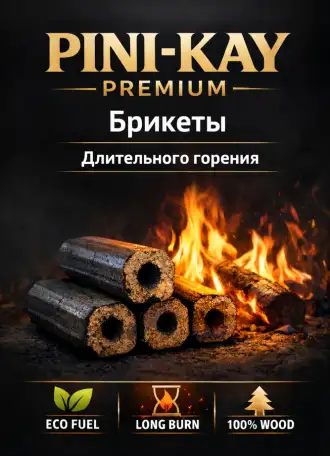 Топливные брикеты ПИНИ-КЕЙ, фотография 1