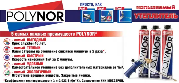 Утеплитель Полинор POLYNOR купить оптом в Минске, фотография 2