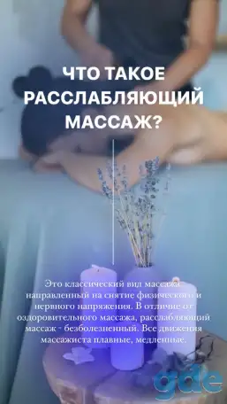 Массаж, фотография 2