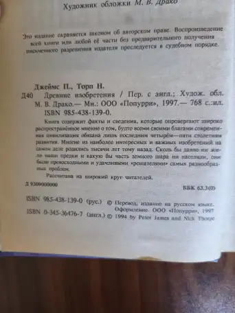 Книга. Древние изобретения., фотография 2