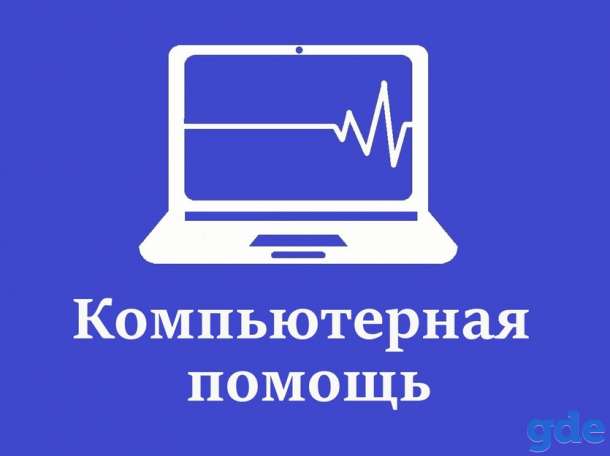Ремонт, чистка пк и ноутбуков. Установка Windows., фотография 1
