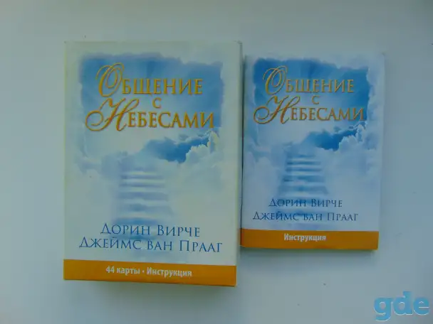 Спиритические карты Общение с Небесами. 44 карты и инструкция 20 рублей, фотография 2