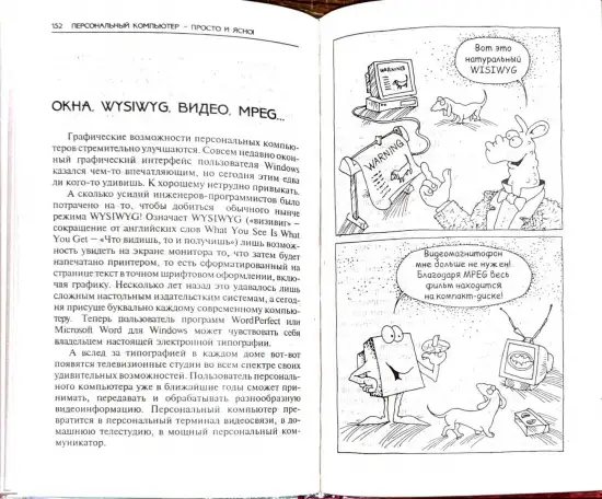 Александр Петроченков - Персональный компьютер. Просто и ясно!, фотография 6