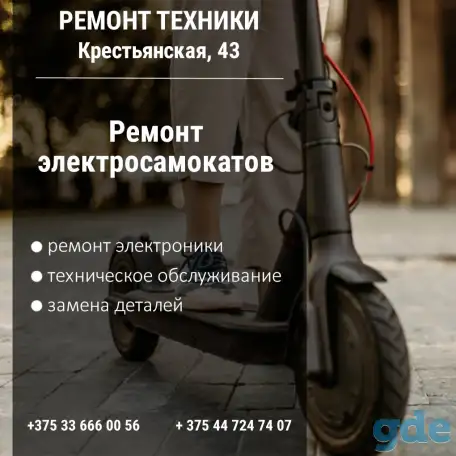 Ремонт электросамокатов, фотография 1
