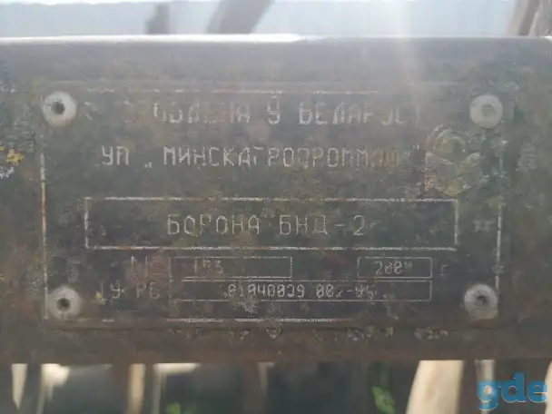 Борона дисковая БНД-2, фотография 4