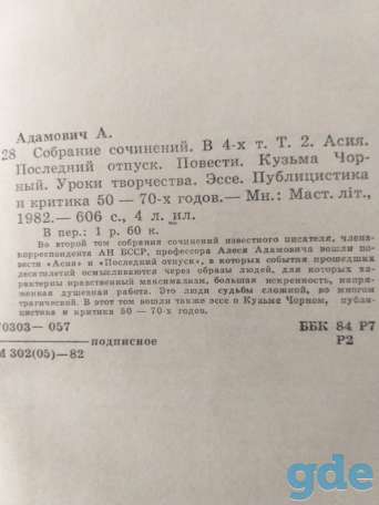 Адамович Алесь, том 2, фотография 3