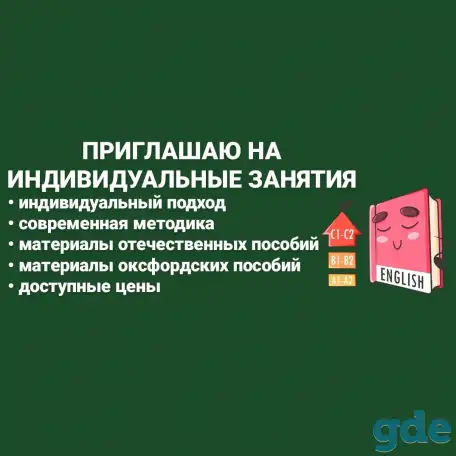 Репетитор по английскому/французскому, фотография 3