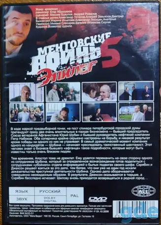 Ментовские войны (1,3-4,Эпилог), фотография 6