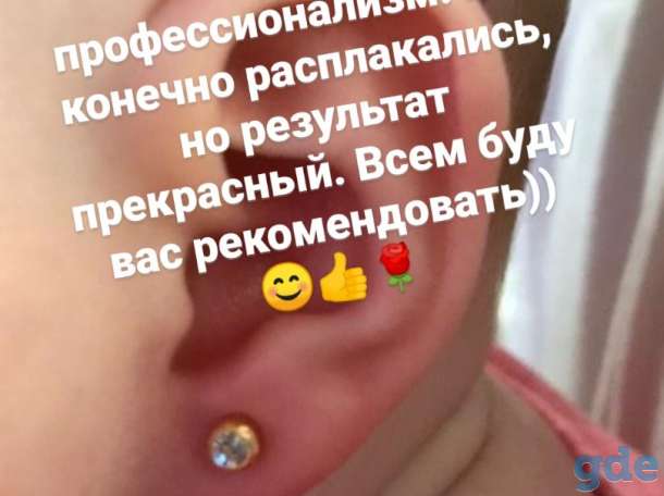 Прокол ушей, фотография 1