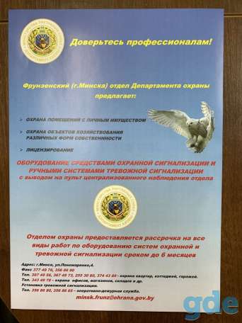 Фрунзенский (г.Минска) отдел Департамента охраны МВД Республики Беларусь, фотография 1