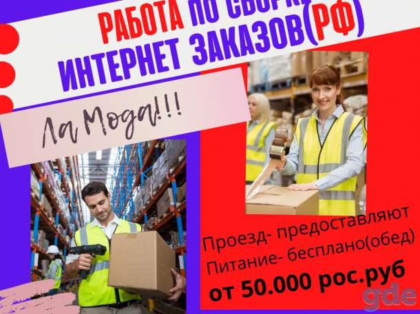 сборщик заказов, фотография 1