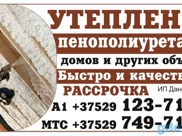 Утепление домов пенополиуретаном(ППУ), фотография 4