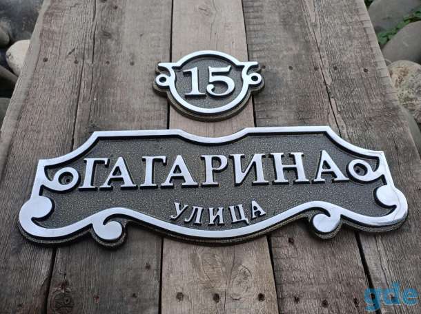 Адресные таблички, фотография 1