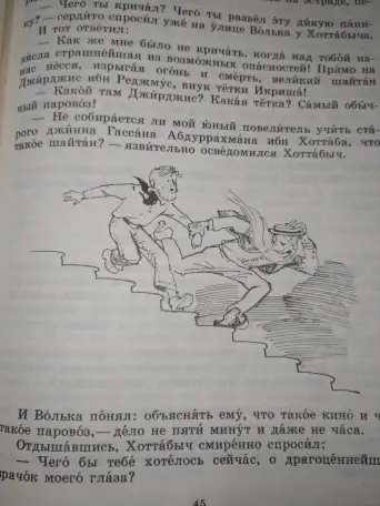 Л.Лагин Старик Хоттабыч. Иллюстратор: Герман Мазурин, фотография 3