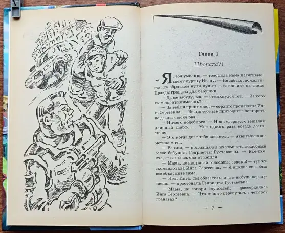 Антон Иванов, Анна Устинова - Загадка красных гранатов. Загадка золотой чалмы, фотография 6