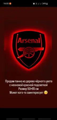 Панно из дерева с подсветкой Арсенал Arsenal, фотография 1