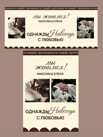 Сайт приглашение на свадьбу, фотография 2