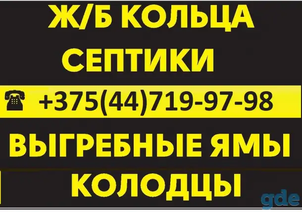 Выкопать колодец  и канализацию в Дзержинске, Дзержинском районе, фотография 1