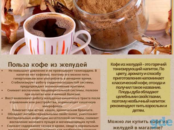 Кофе с желудей, фотография 1
