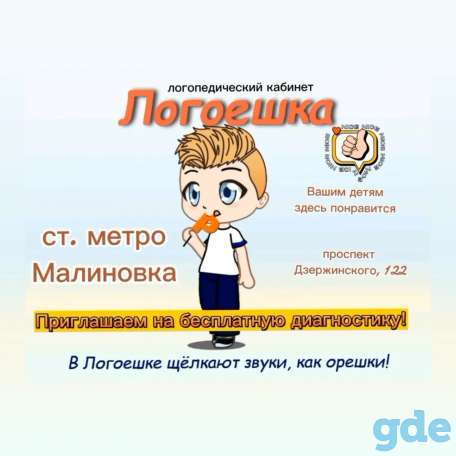 Логопед, фотография 1