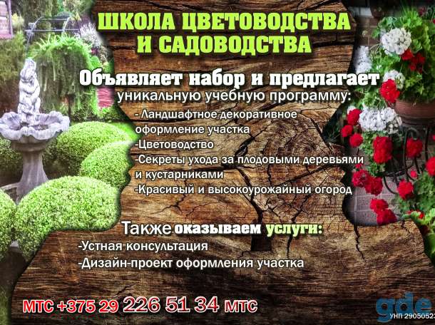 обучение ландшафтному дизайну, фотография 2