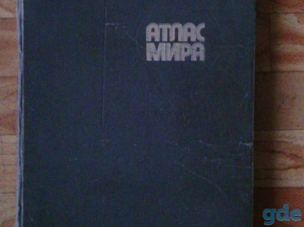 Атлас мира, фотография 1