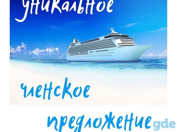 Отдых и путешествия со скидкой 50 %, фотография 4