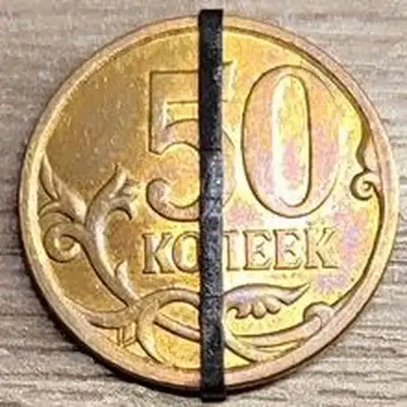 50 копеек 2009 С-П Несоосность аверса и реверса, фотография 1