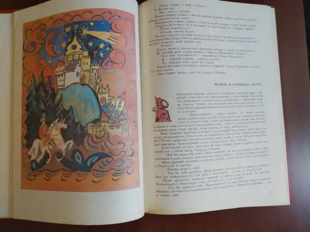 Народные русские сказки. Сборник А. Н. Афанасьева., фотография 5