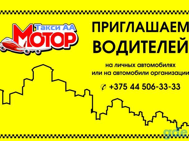 Набираем водителей на личном автомобиле, фотография 2