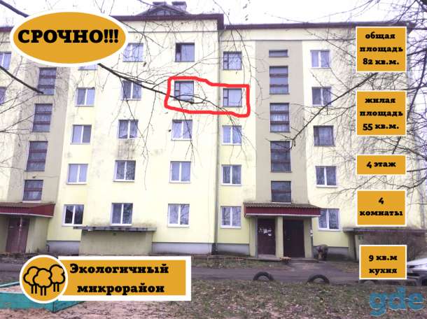 Срочно!!!Продаётся 4-х комнатная квартира в микрорайоне 