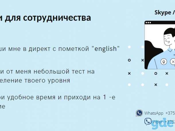 Разговорный английский онлайн, фотография 3