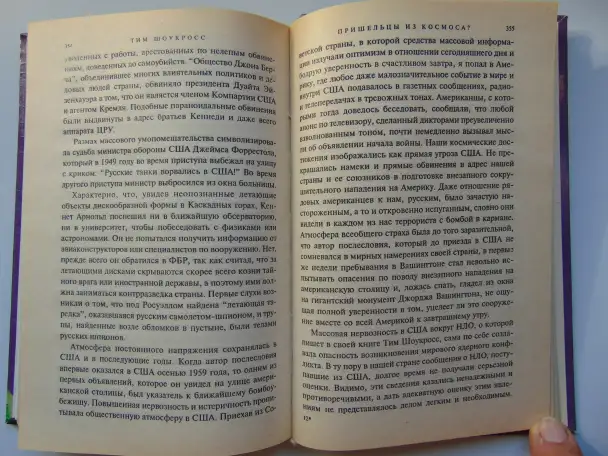 Пришельцы из космоса Что случилось в Росуэлле в 1947 году 1999 год,432 стр. (Великие Тайны), фотография 7