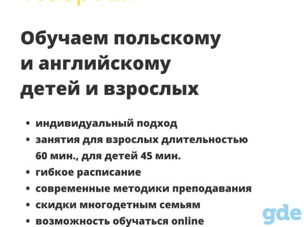 Обучение иностранным языкам (англ., польск.), фотография 2