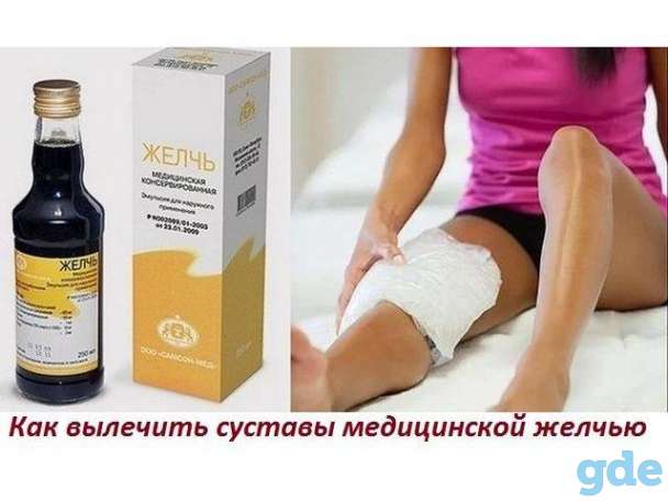 Медицинская желчь минск, медицинская желчь в минске, медицинская желчь, бутылка 250 мл. продам медицинская желчь минск., фотография 1