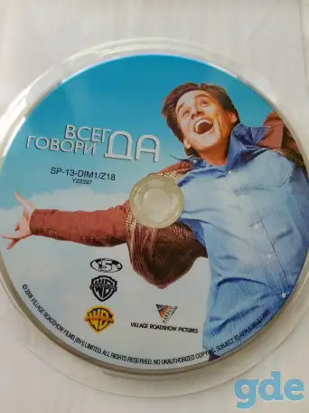 Ди-ви-ди диск Всегда говори да, лицензия, фотография 1