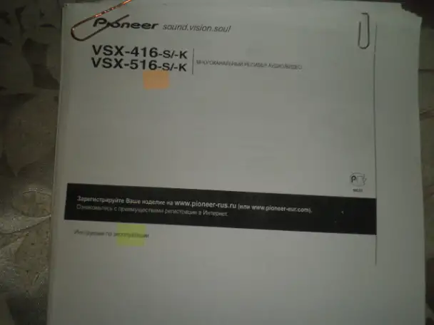 Продажа инструкции по эксплуатации усилителя ПИОНЕР VSX-416-SK  и VSX-516 в одном руководстве, фотография 1