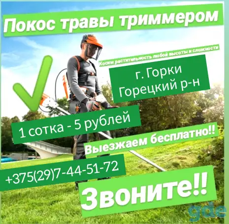 Покос травы в Горках и Горецком районе, фотография 1