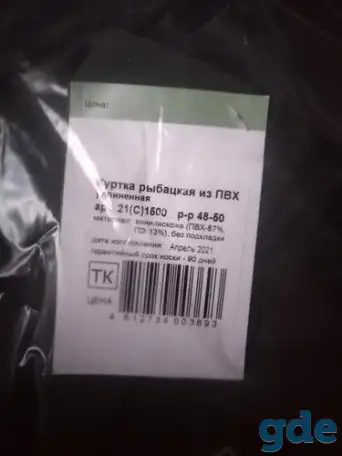 Плащ для охоты и рыбалки FortMen ПВХ 21 / 1500 (р-р 48-50), фотография 2