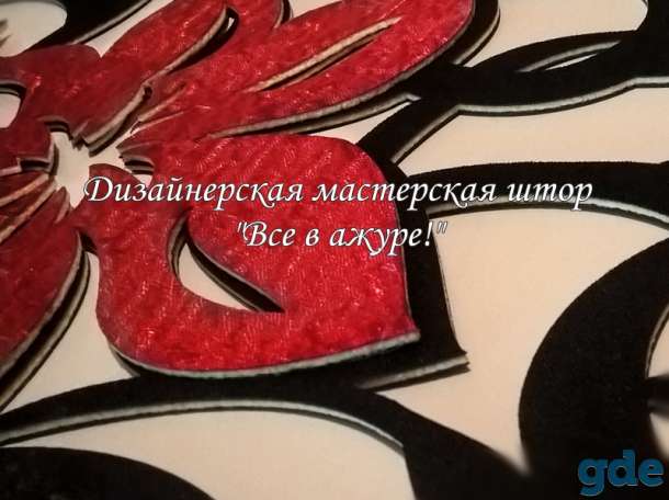 Ажурные (фигурные) ламбрекены на заказ, фотография 4