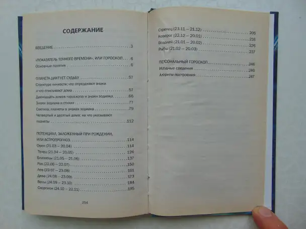 Астрологическая карта судьбы, Нагорная Н.И., М.: Энтраст Трейдинг, 2015 год, 256 стр, : табл., (Ваша тайна), фотография 4
